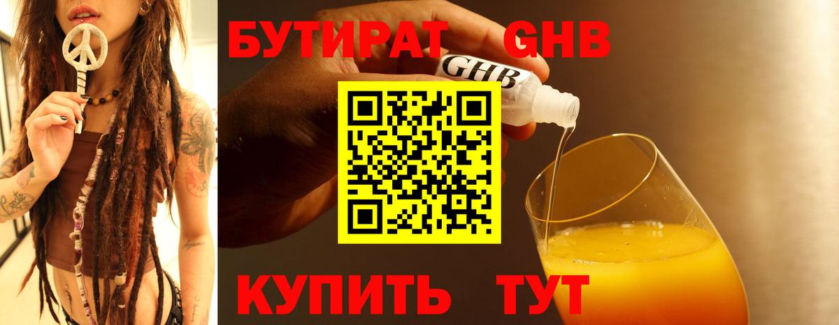 Тихвин  БУТИРАТ оксибутират  Вход с VPN 