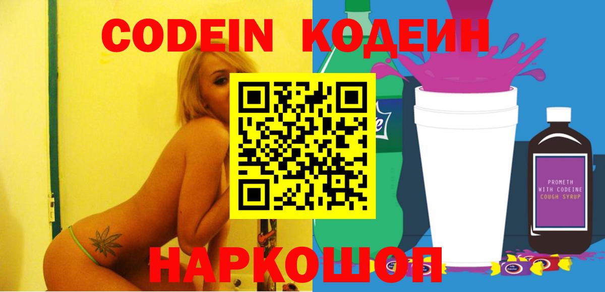 Кодеин напиток Lean (лин)  Вход с VPN  Кодеин напиток Lean (лин)  Тихвин 