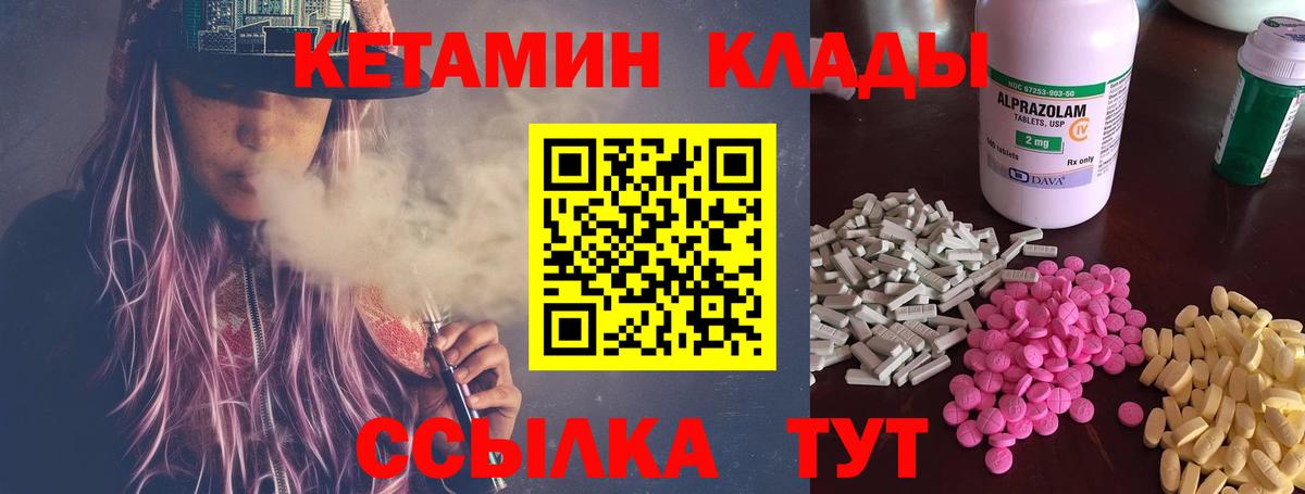 КЕТАМИН VHQ  Вход с VPN  Тихвин 