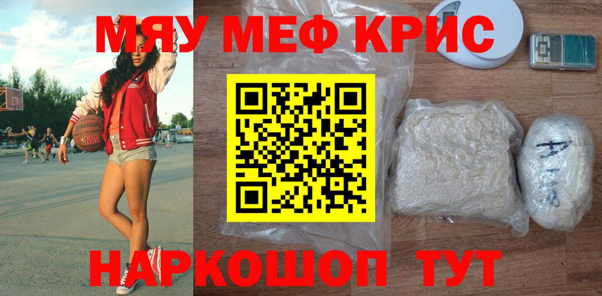 Мефедрон кристаллы Тихвин